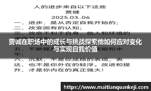 贾诚在职场中的成长与挑战探索他如何应对变化与实现自我价值